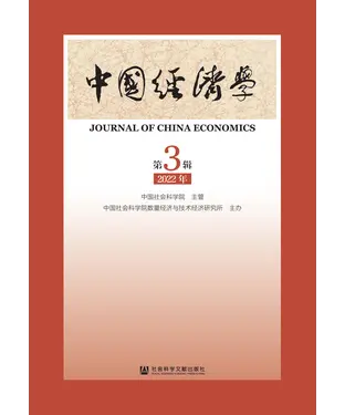 書封 中国经济学（2022年第3辑．总第3辑）