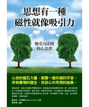 書封 思想有一種磁性就像吸引力