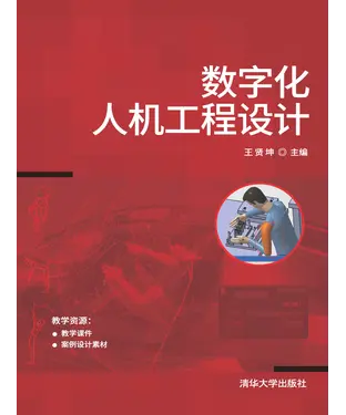 書封 数字化人机工程设计