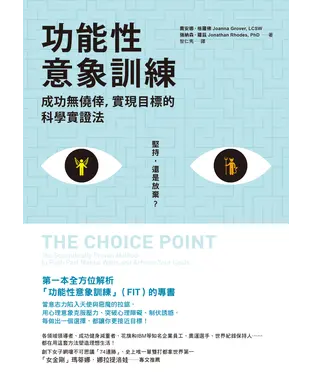 書封 功能性意象訓練：成功無僥倖，實現目標的科學實證法