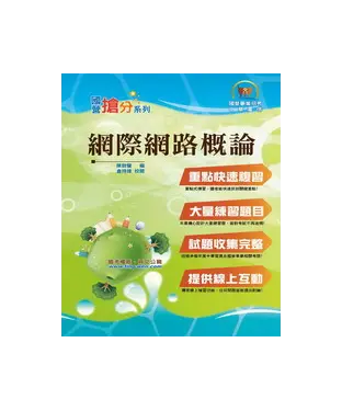 書封 網際網路概論