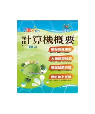 書封 計算機概要