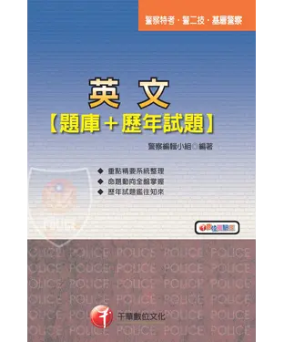 書封 英文【題庫+歷年試題】