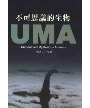 書封 不可思議的生物