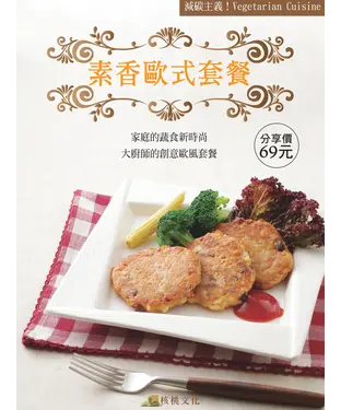 書封 素香歐式套餐