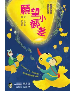書封 願望小郵差