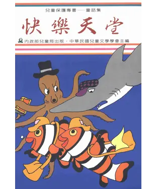 書封 快樂天堂