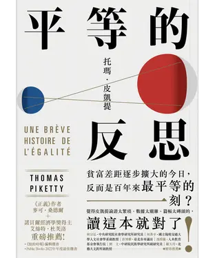 書封 平等的反思