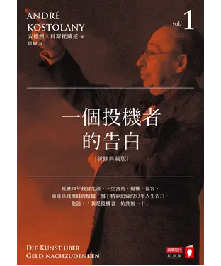 書封 一個投機者的告白