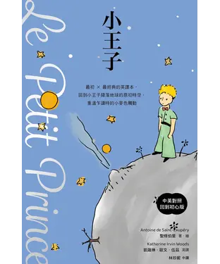 書封 小王子