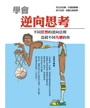 書封 學會逆向思考