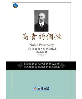 書封 高貴的個性